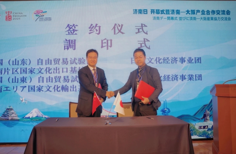 “魅力济南 泉映世博”2025年大阪世博会中国馆山东活动周“济南日”活动开幕