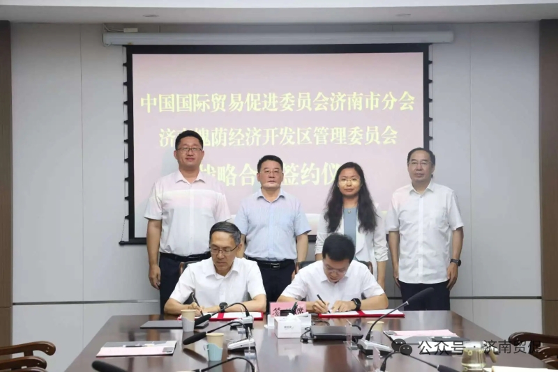 济南市贸促会与槐荫区深化合作 签约赋能区域高质量发展