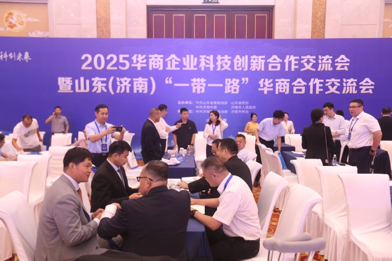 济南市贸促会组织企业参与2025华商科创合作交流会 助力企业链接“一带一路”商机