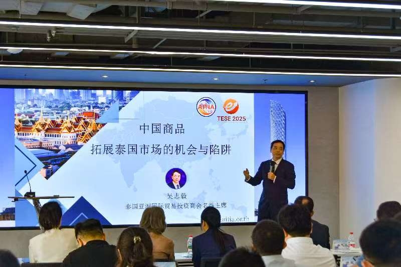 2025“济南品牌破局泰国电商新赛道分析说明会”成功举办