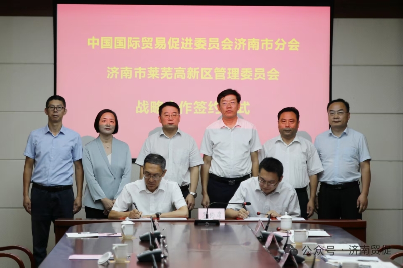 济南市贸促会赴莱芜区、钢城区调研座谈 助力区域外向型经济发展