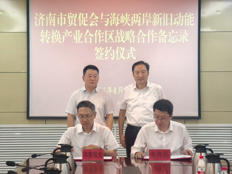 济南市贸促会与济阳区签署战略合作备忘录 共推区域发展