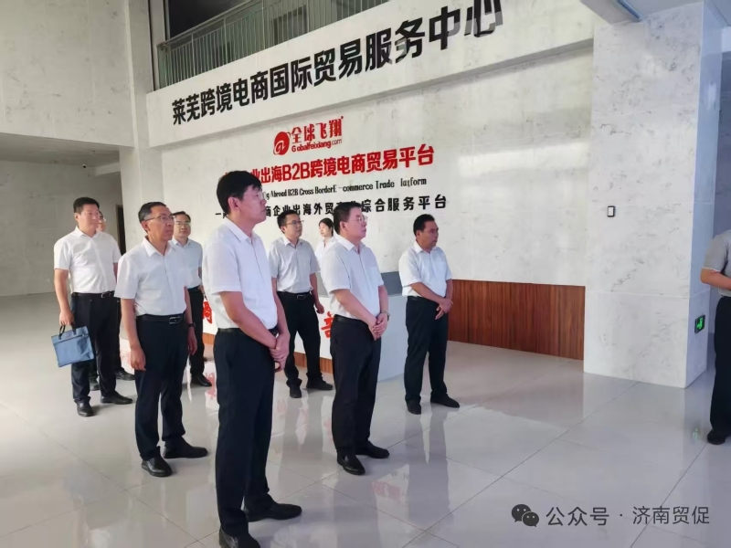 济南市贸促会赴莱芜区、钢城区调研座谈 助力区域外向型经济发展