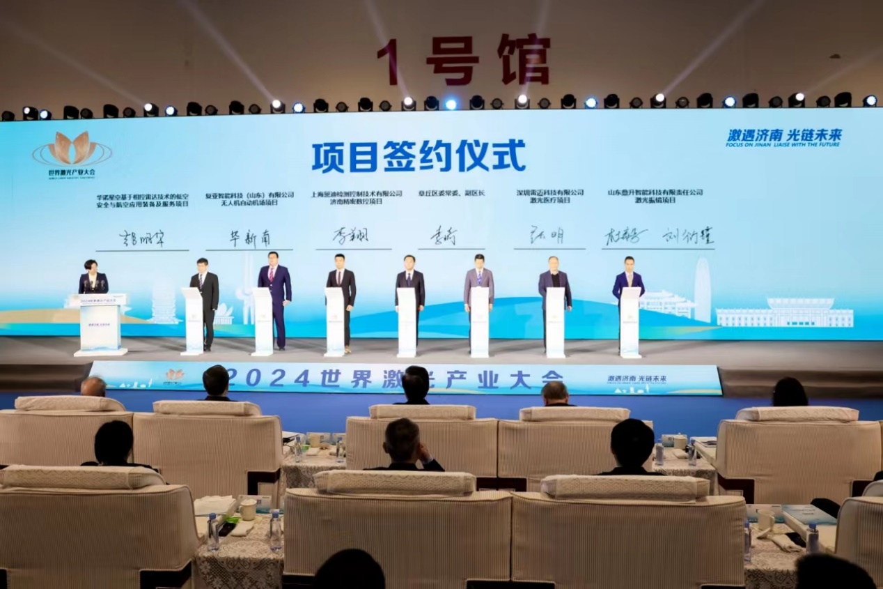 2024世界激光产业大会开幕 于健龙于海田出席并致辞